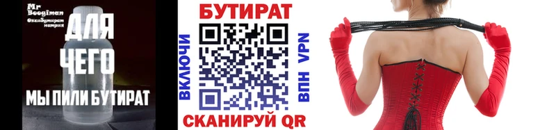 БУТИРАТ Butirat  Купить закладки  Большой Камень 